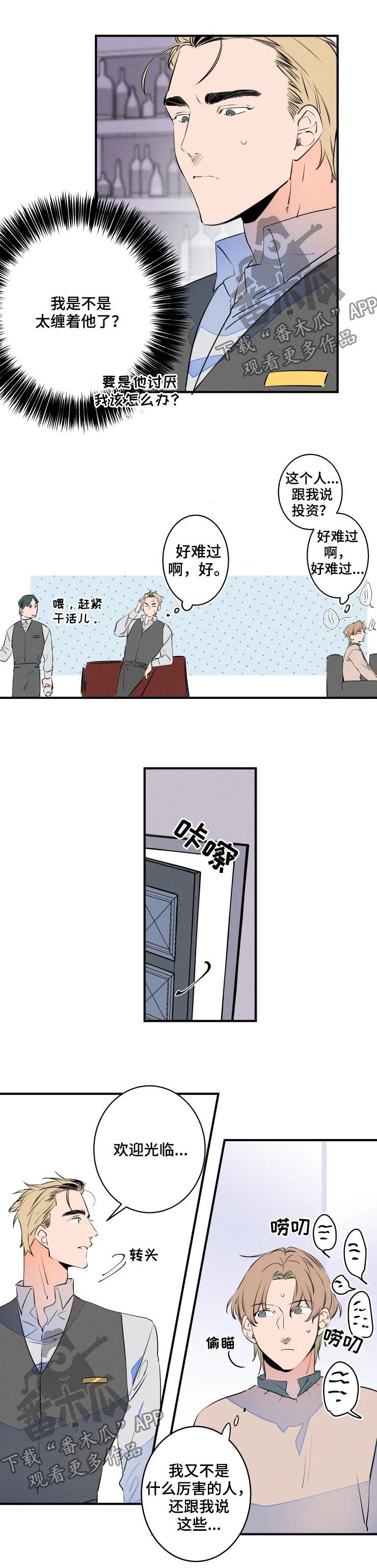 结婚合照有什么要求吗漫画,第68章：怎么会不管你4图