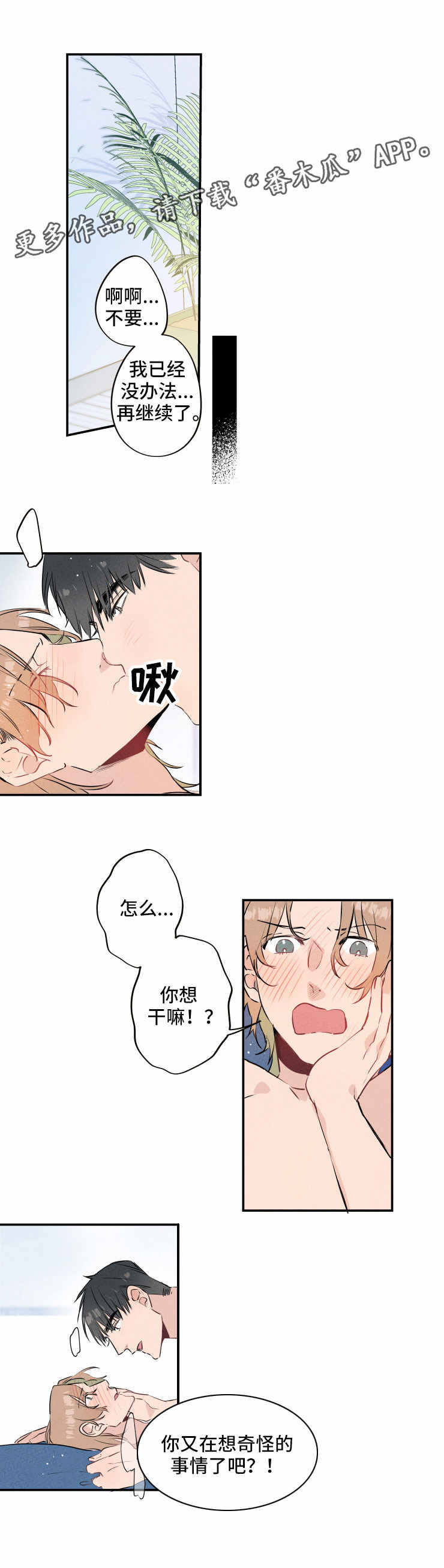结婚合约韩剧漫画,第15章：忍耐5图