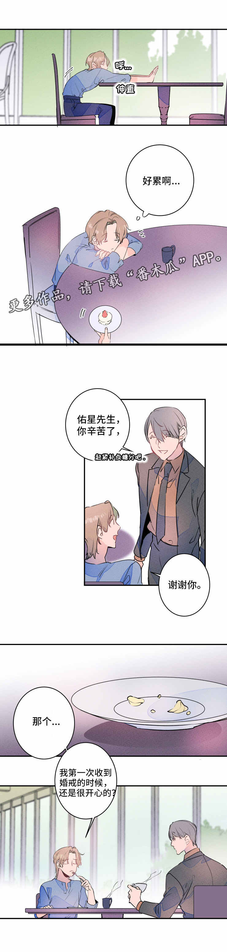 结婚合约漫画,第17章：撒谎4图