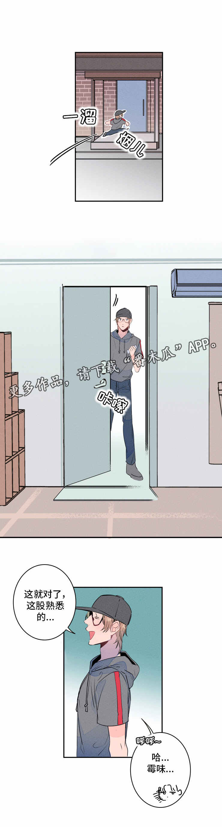 结婚的秘密漫画,第12章：适应2图