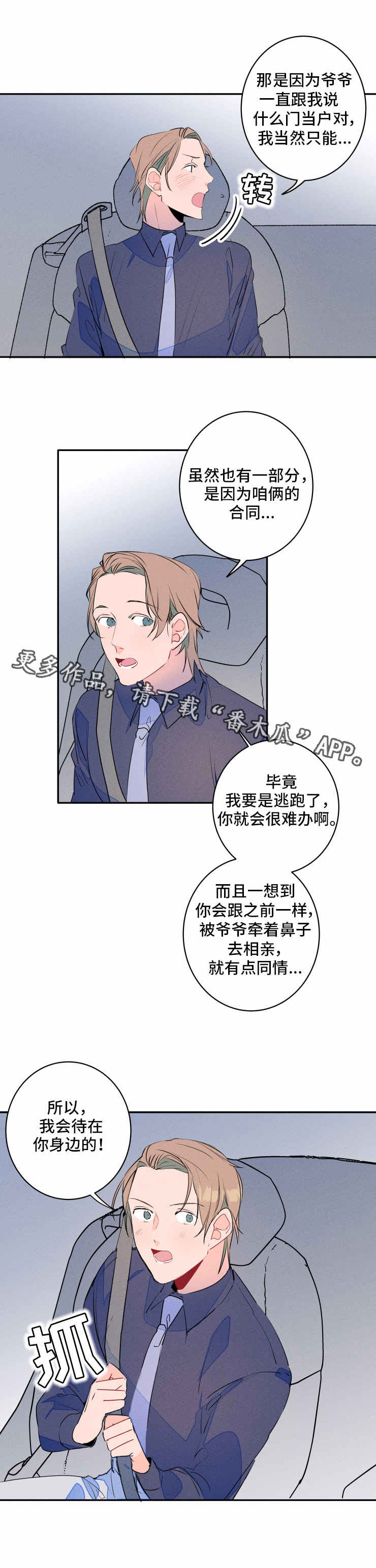 结婚合照姿势漫画,第11章：打闹3图