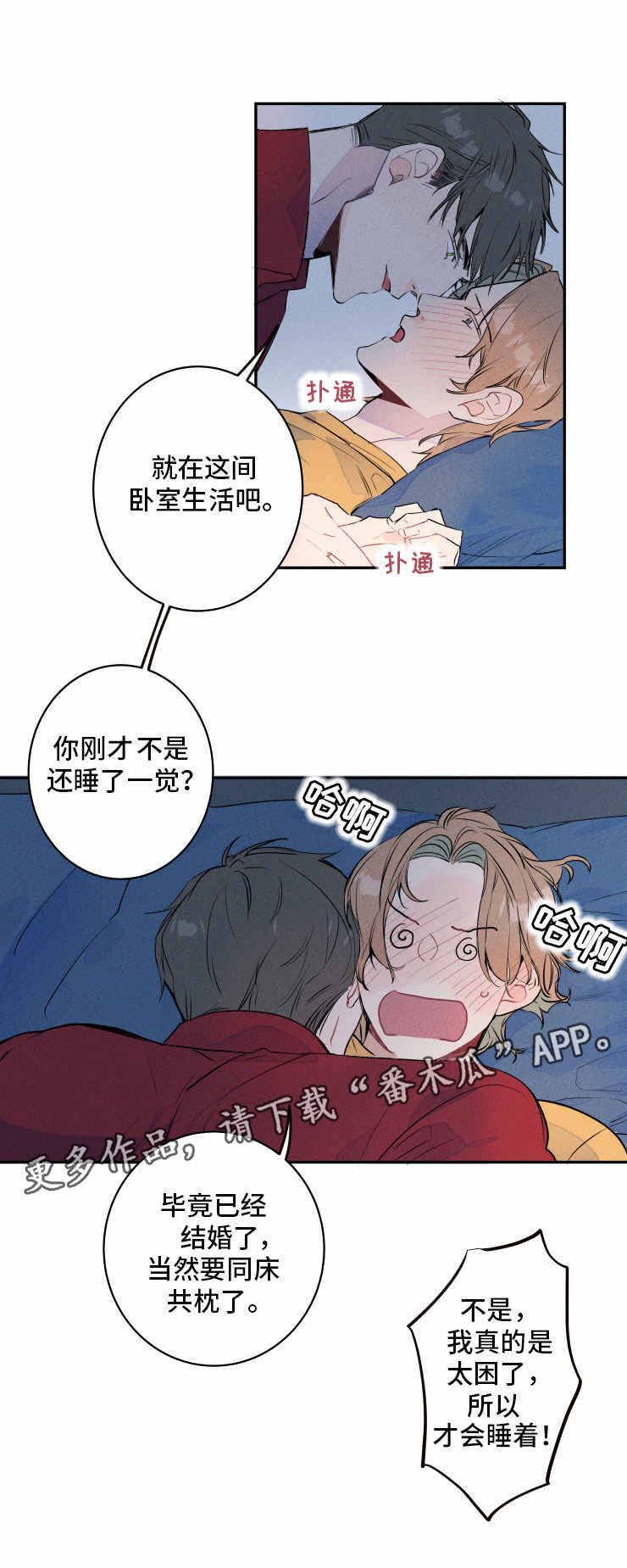 结婚流程漫画,第6章：扮演5图