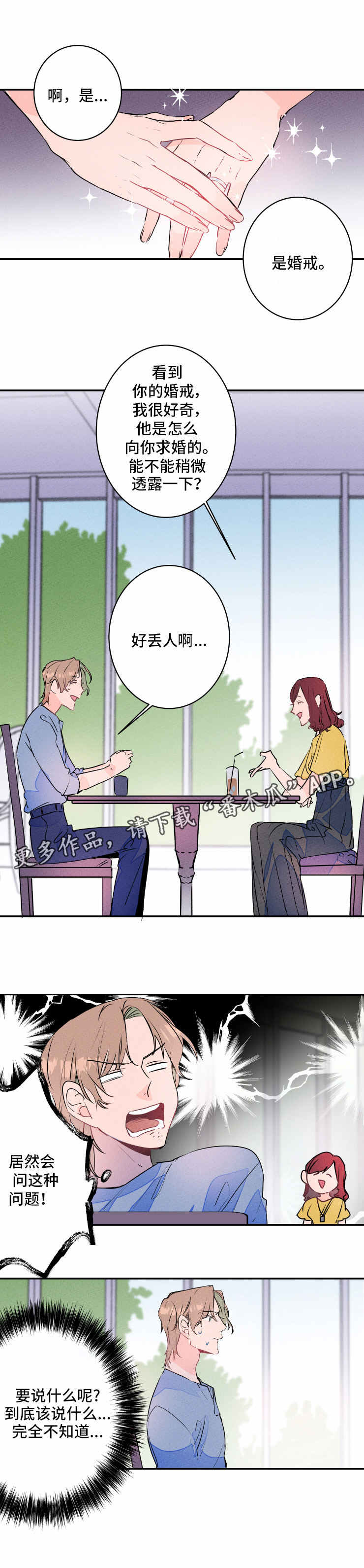 结婚合约漫画,第17章：撒谎2图