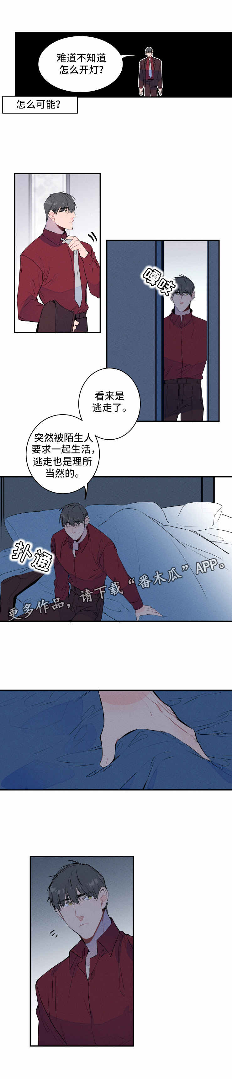 结婚流程漫画,第6章：扮演1图