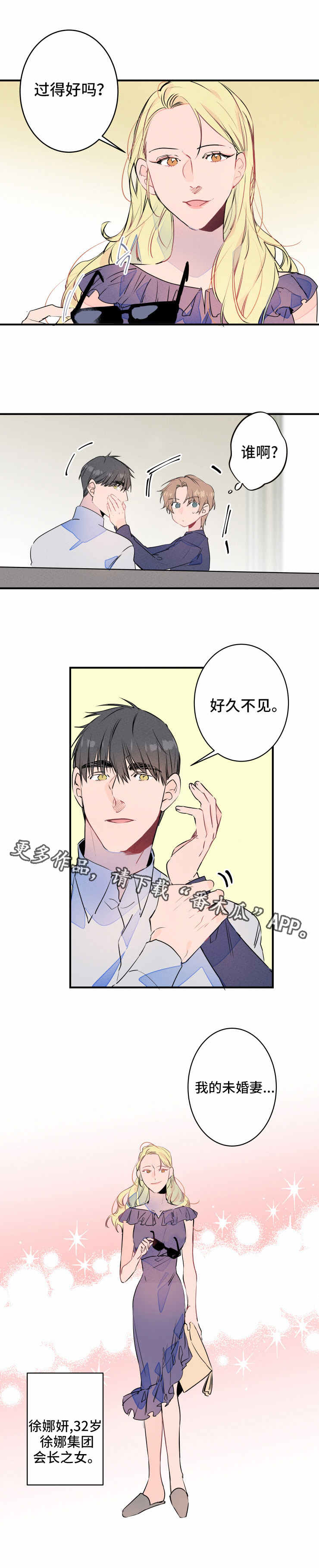 结婚合约韩剧漫画,第22章：多余3图