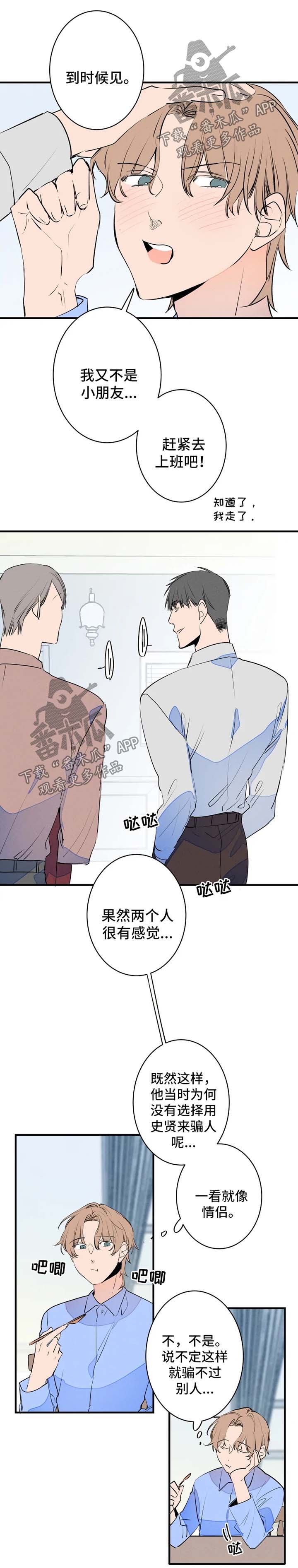 结婚合约第二部电视剧漫画,第47章：早餐5图