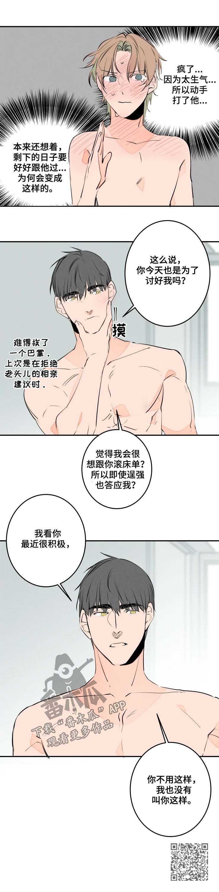 结婚合约第二部电视剧漫画,第53章：到此为止1图
