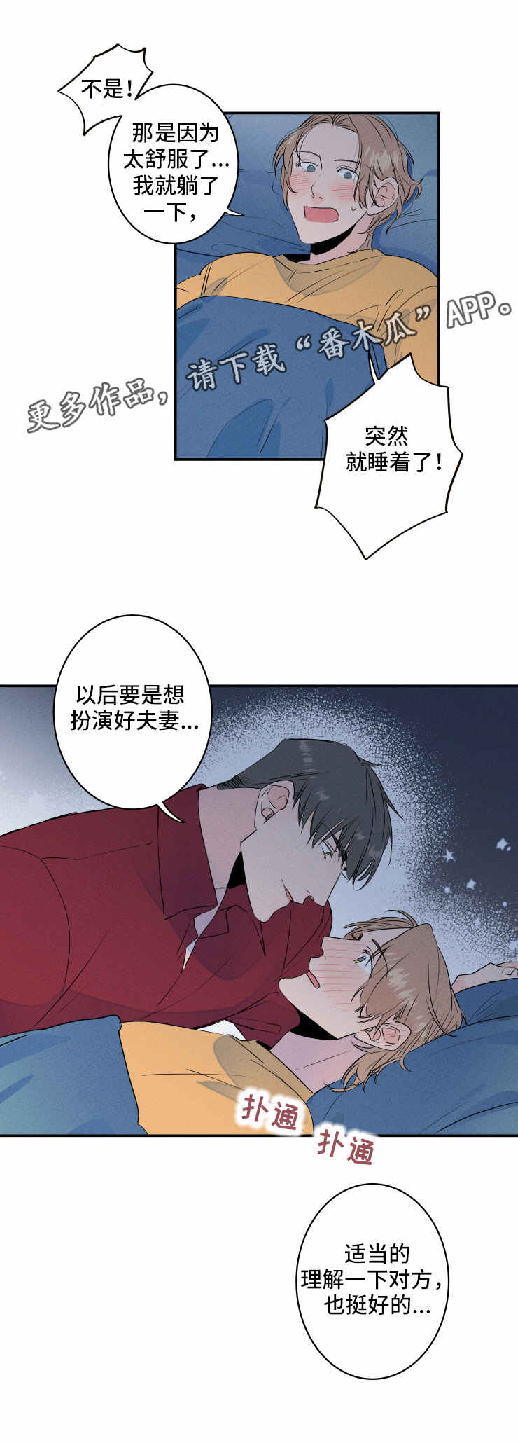 结婚流程漫画,第6章：扮演3图