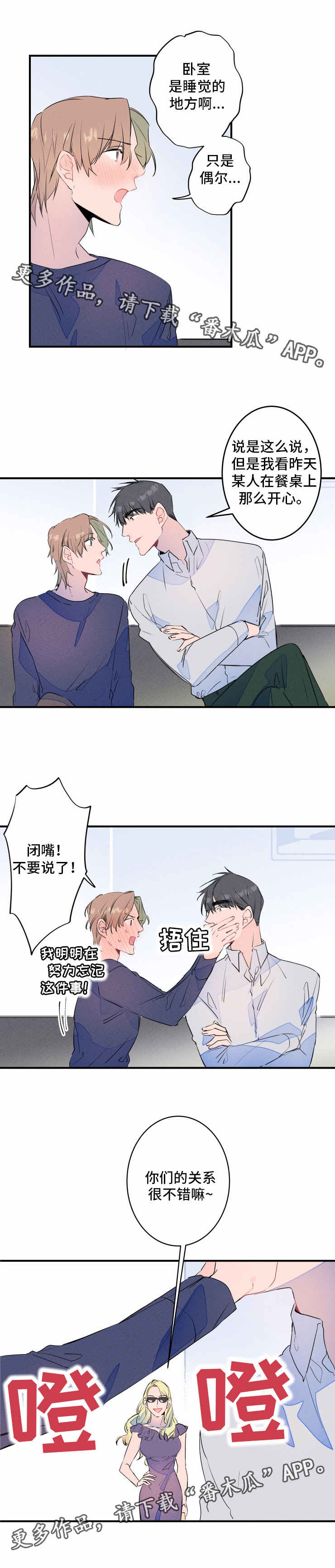 结婚合约韩剧漫画,第22章：多余2图