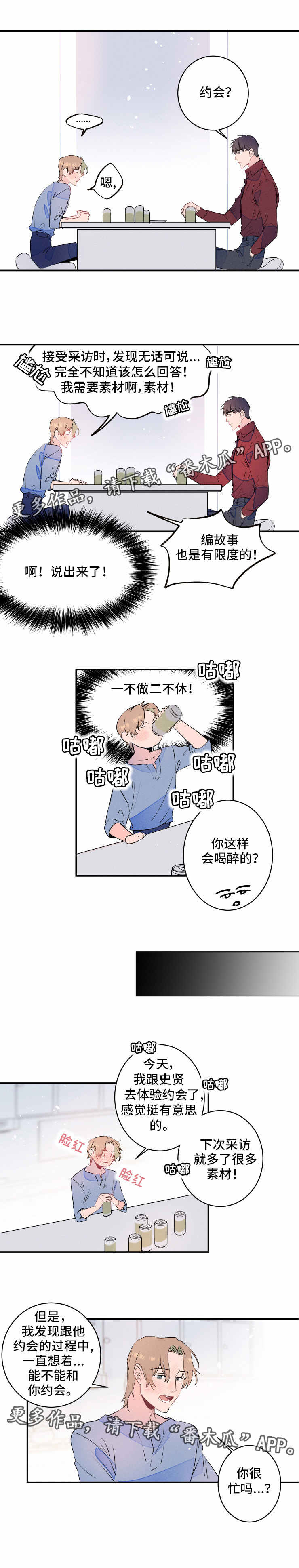 结婚合约第二部电视剧漫画,第20章：微笑2图
