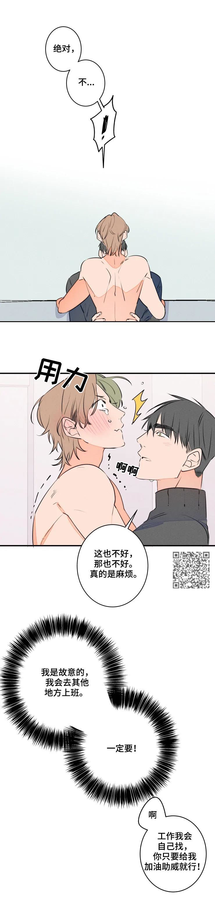 结婚合约第二部电视剧漫画,第65章：工作5图