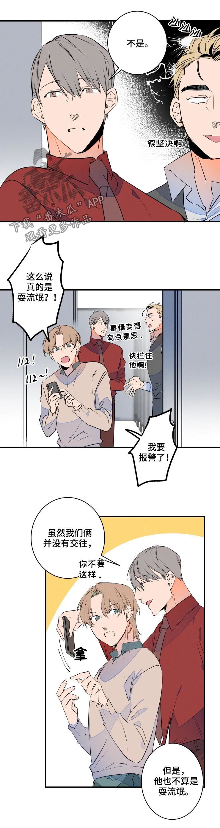 结婚合约漫画,第69章：撞见2图