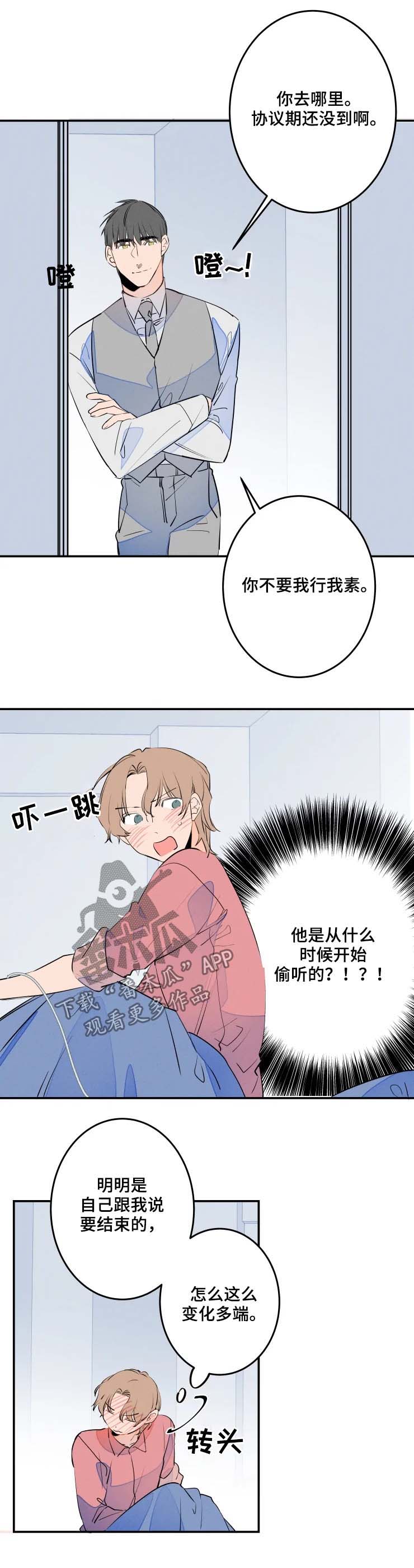 结婚合约韩剧漫画,第55章：好丢人3图