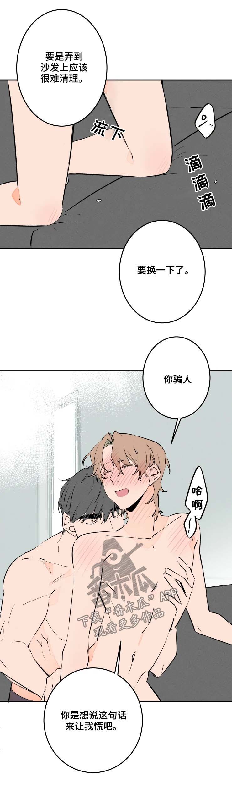 结婚合约漫画,第53章：到此为止2图