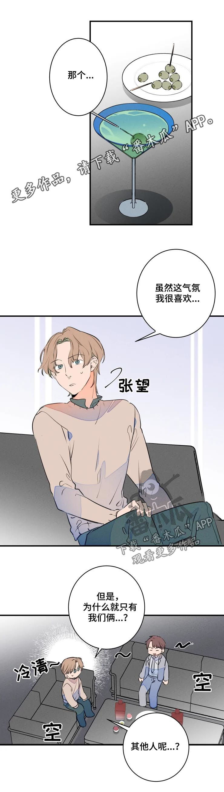 结婚合照有什么要求吗漫画,第68章：怎么会不管你1图