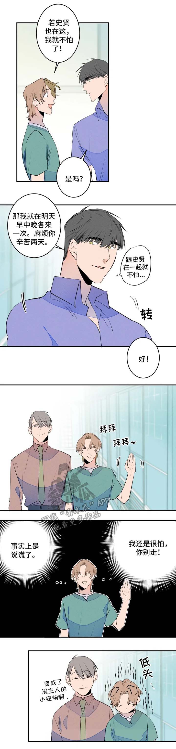 结婚合约第二部电视剧漫画,第42章：不待见3图