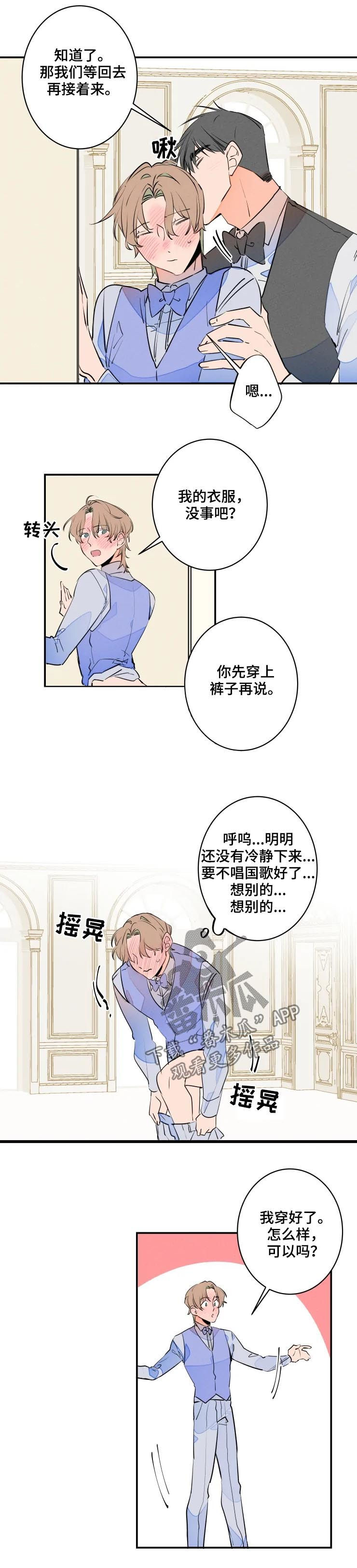 结婚合约漫画,第58章：脸3图