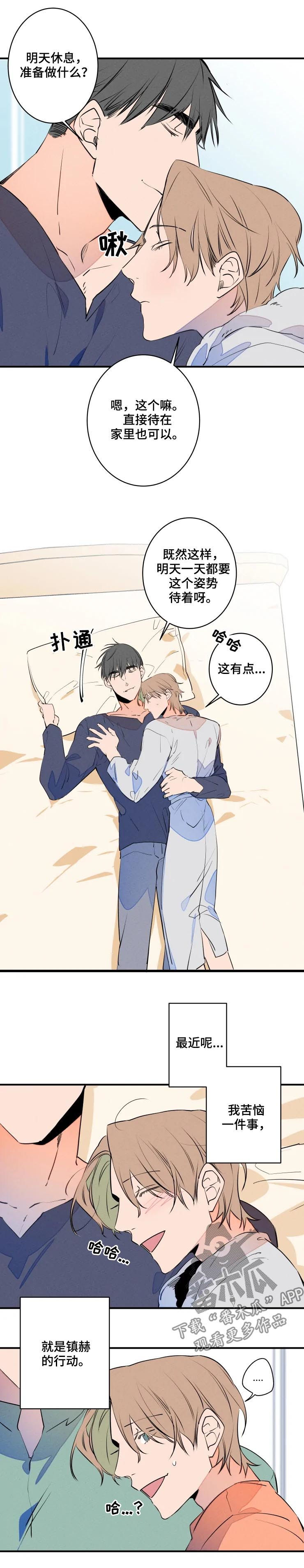 结婚合照姿势漫画,第64章：过分亲切3图