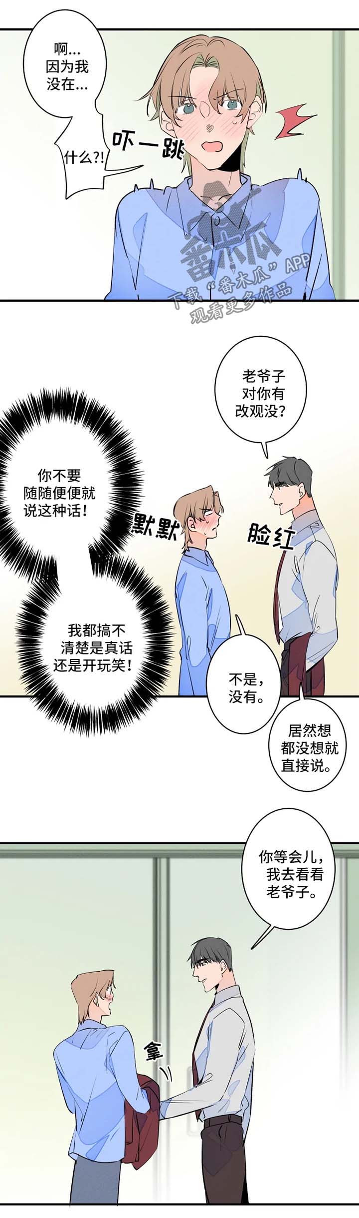 结婚合约漫画,第46章：名字2图