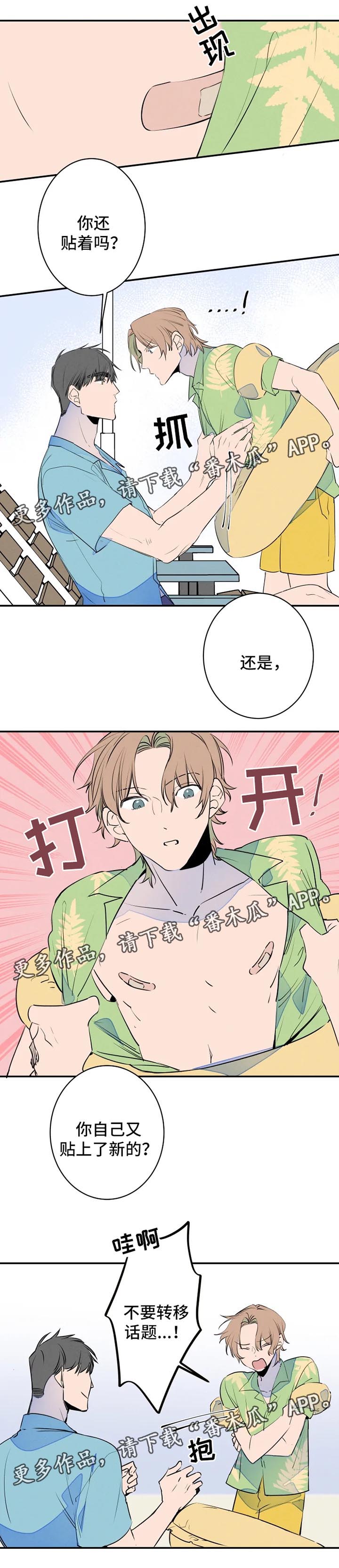 结婚合约第二部电视剧漫画,第36章：海边3图