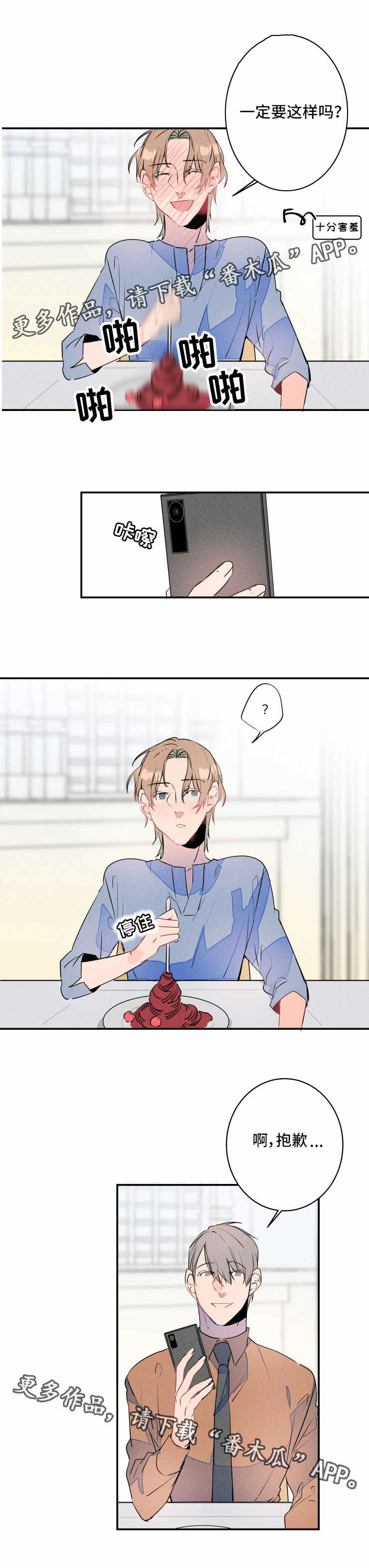 结婚合照姿势漫画,第18章：吃醋1图