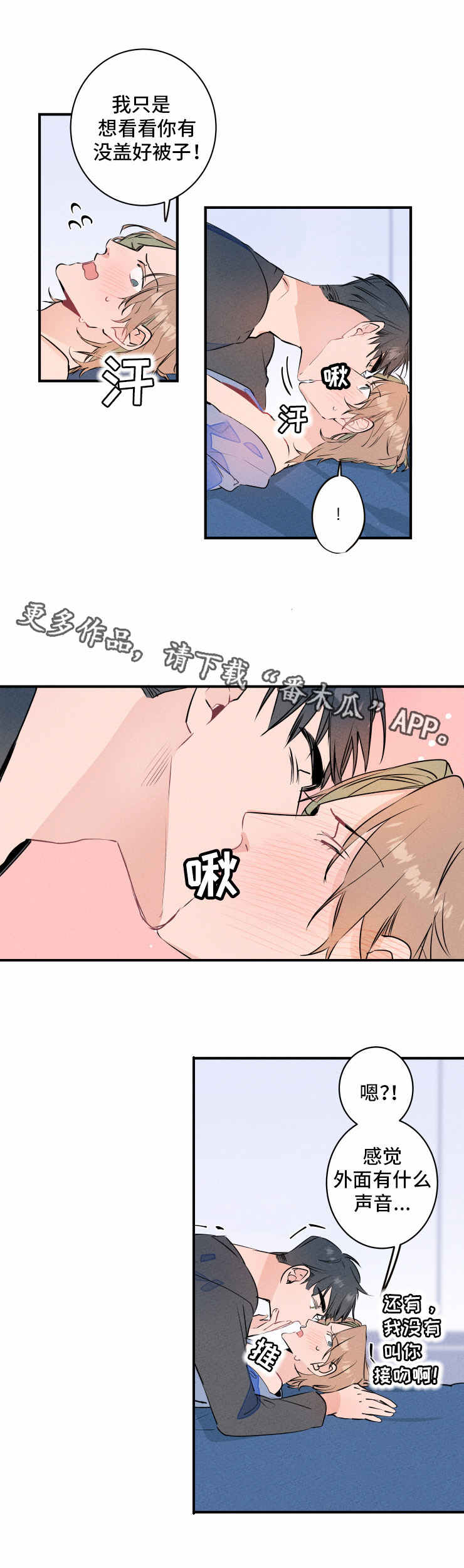 结婚合同搞笑漫画,第14章：声音2图