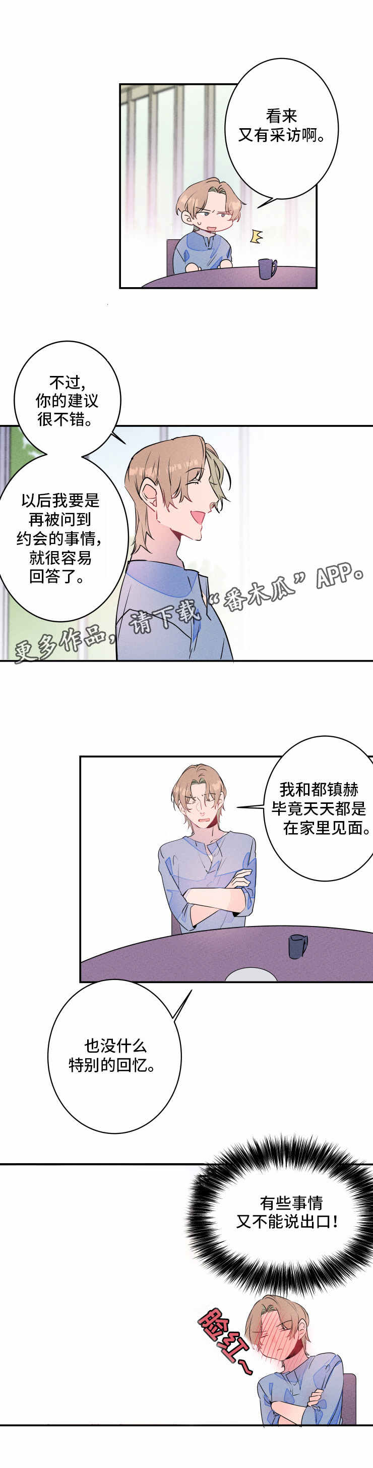 结婚合约漫画,第17章：撒谎2图