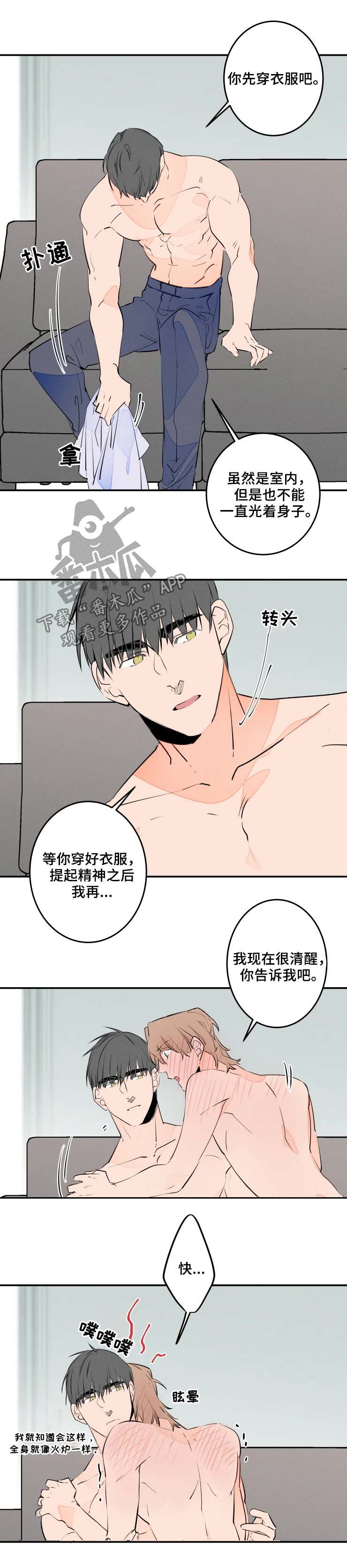 结婚合约第二部电视剧漫画,第55章：好丢人3图