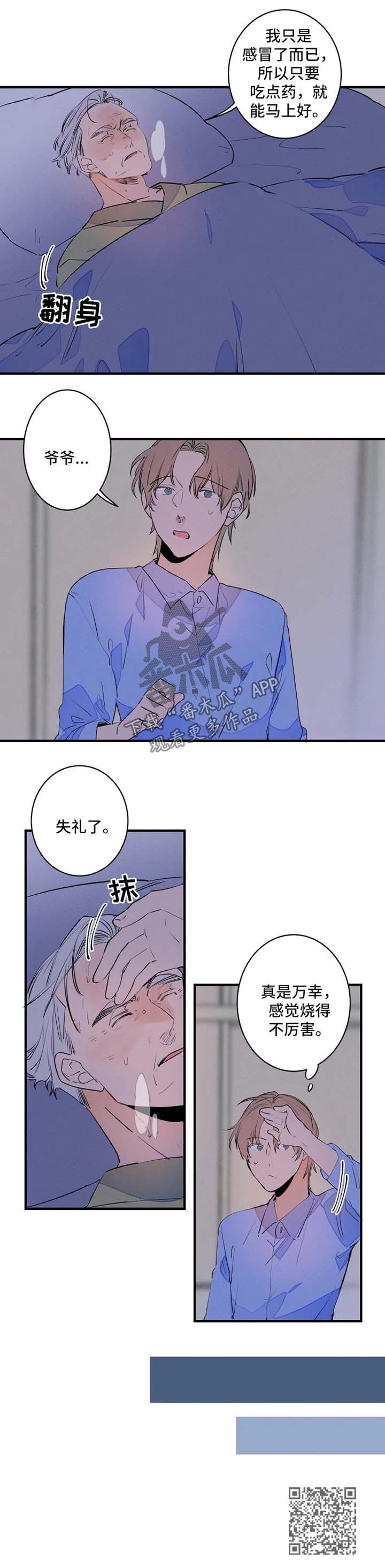结婚合约第二部电视剧漫画,第45章：退烧4图