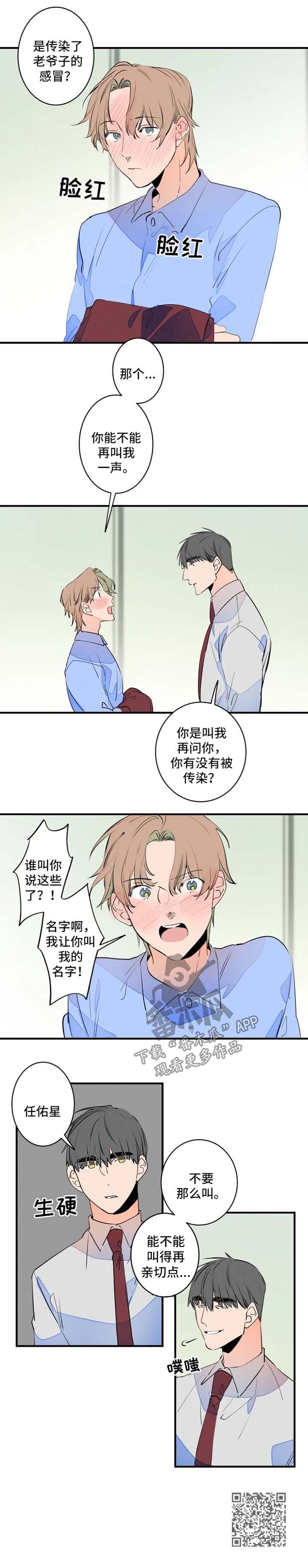 结婚合约漫画,第46章：名字5图