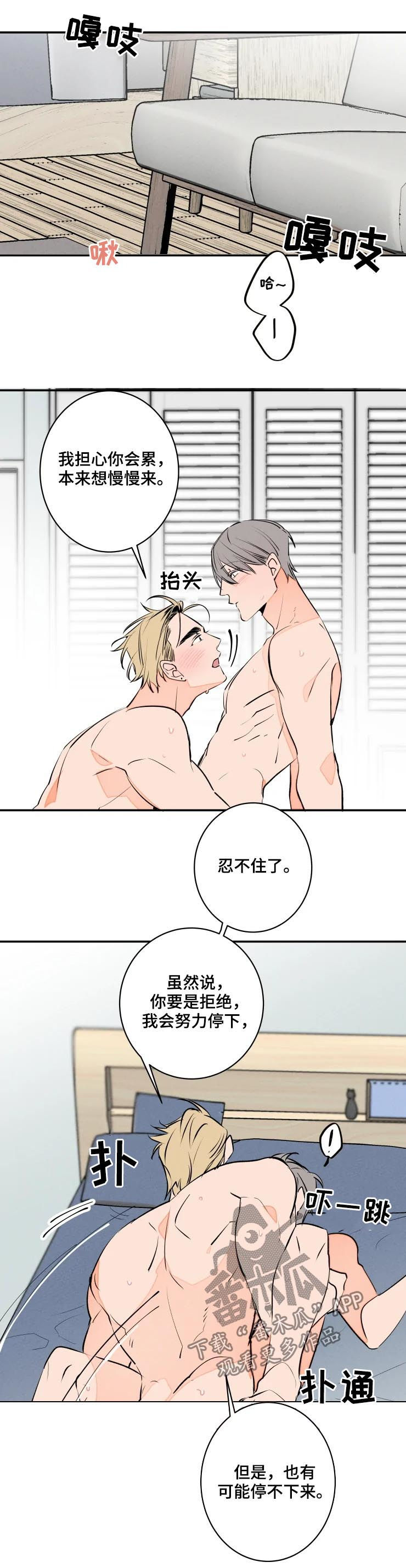 结婚合约第二部电视剧漫画,第62章：不用休息吗3图