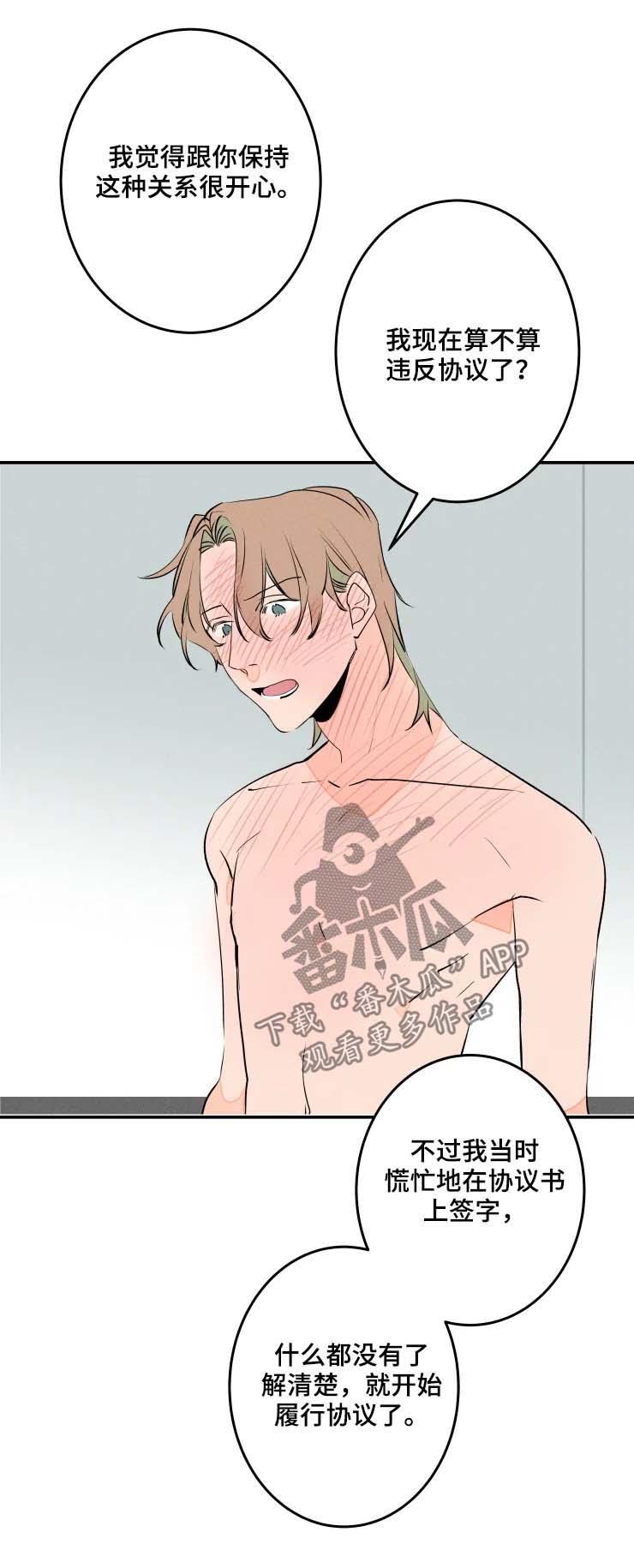 结婚合约第二部电视剧漫画,第55章：好丢人1图