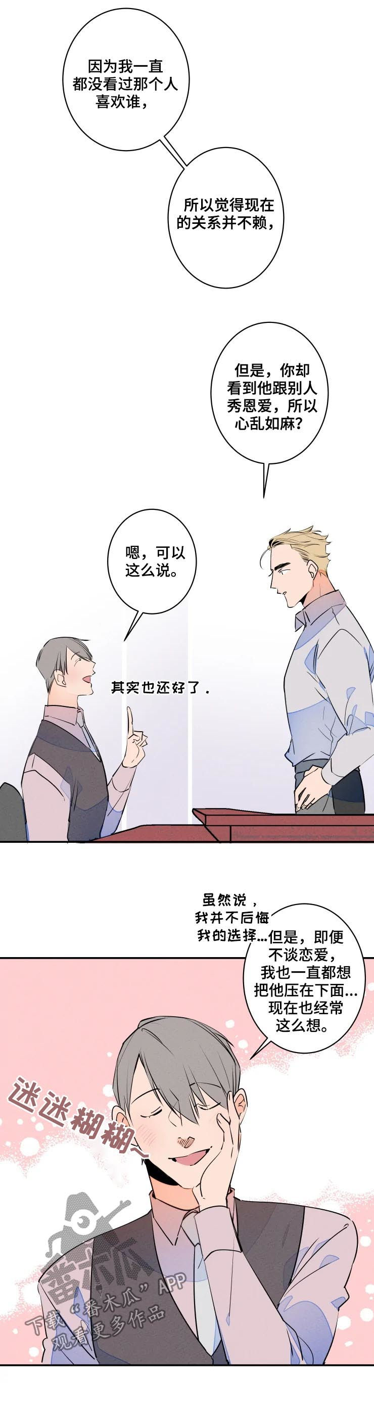 结婚合约漫画,第60章：太近了吧4图