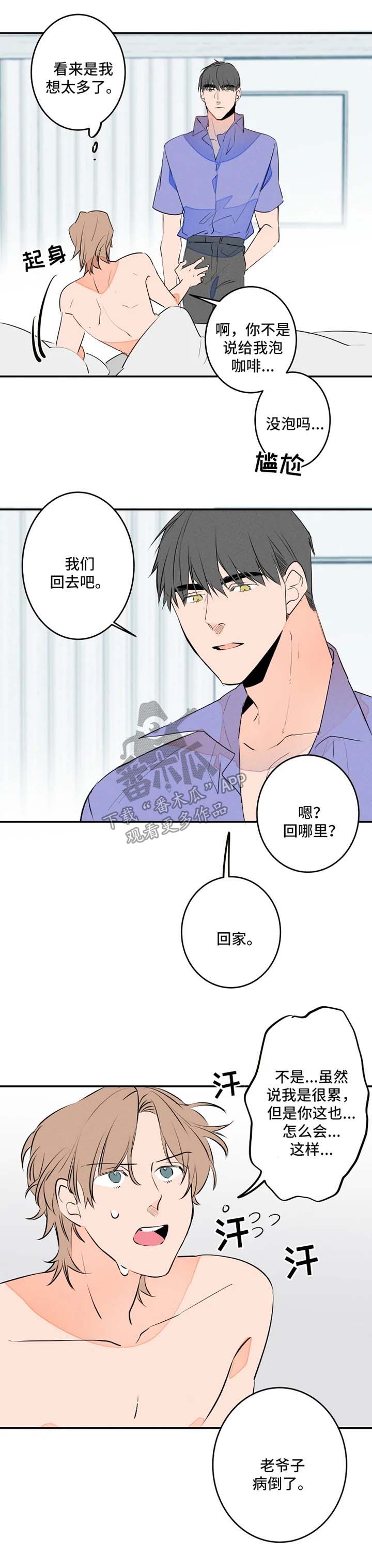 结婚合约第二部电视剧漫画,第41章：爷爷生病1图
