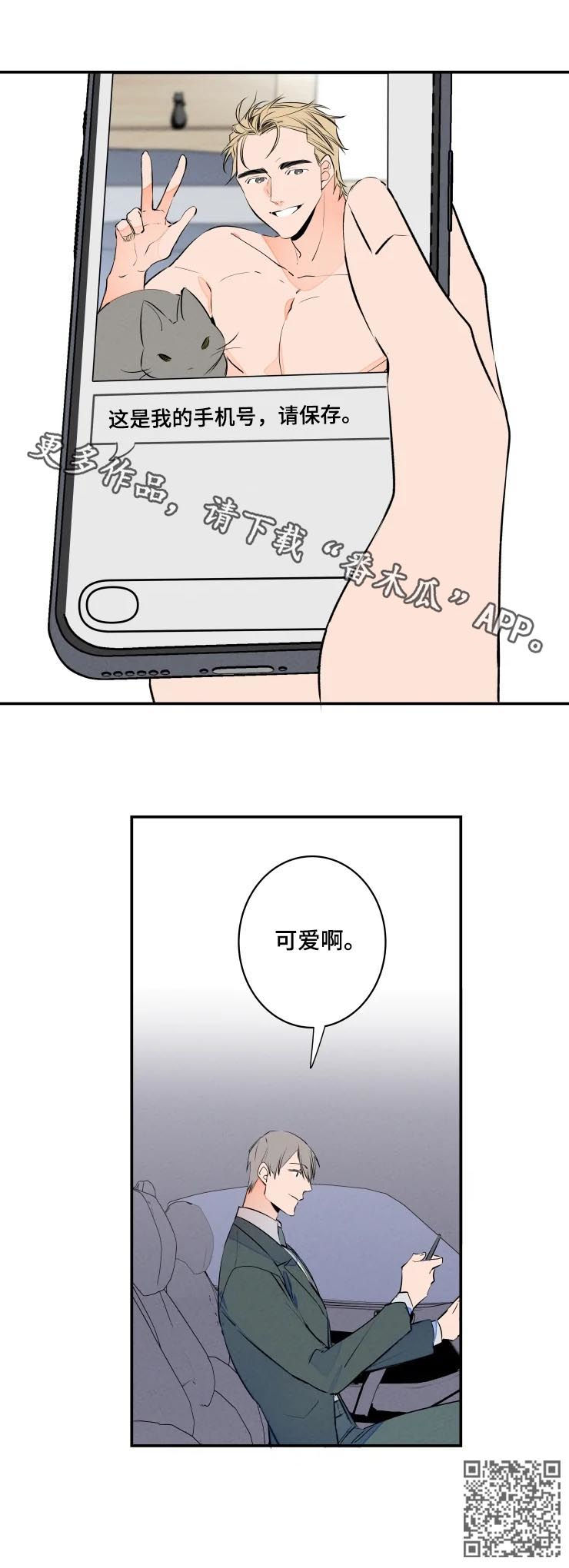 结婚证漫画,第63章：可爱1图