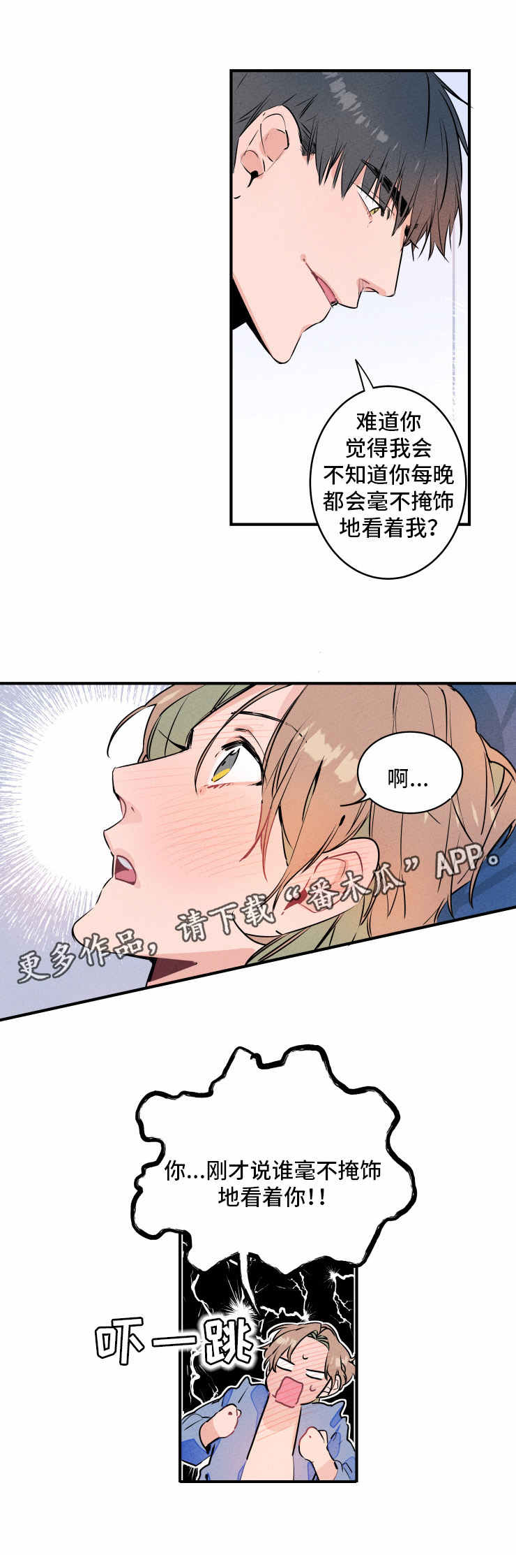 结婚合同搞笑漫画,第14章：声音1图