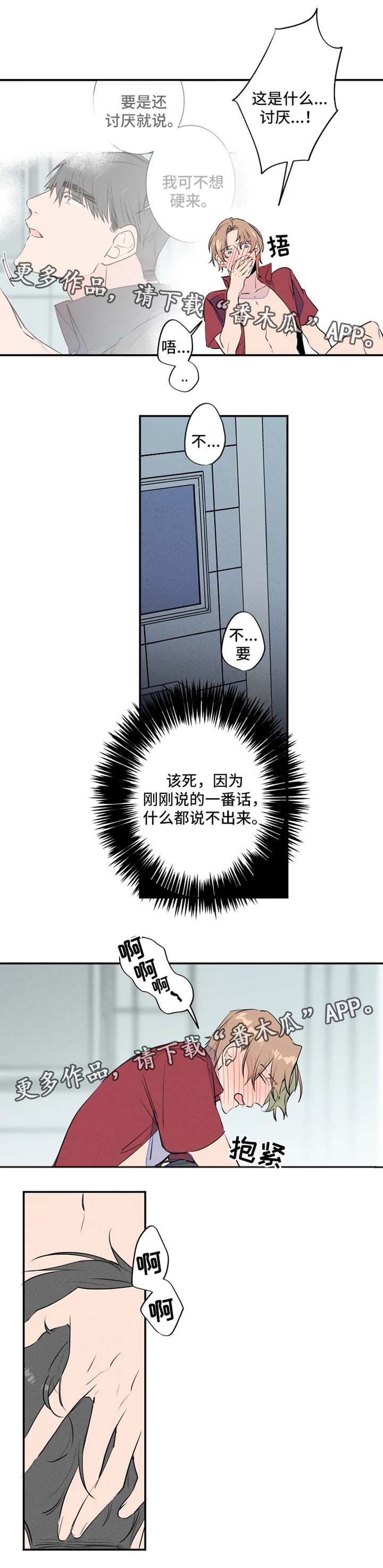 结婚合体字漫画,第29章：换衣服1图