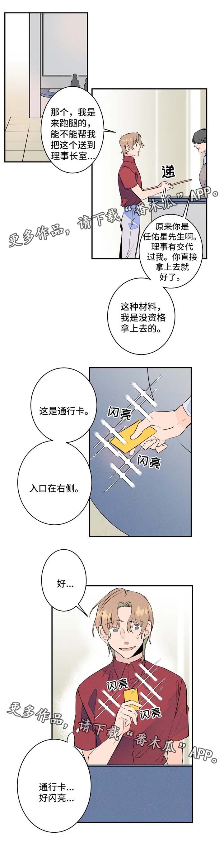 结婚合约第二部电视剧漫画,第26章：送文件4图