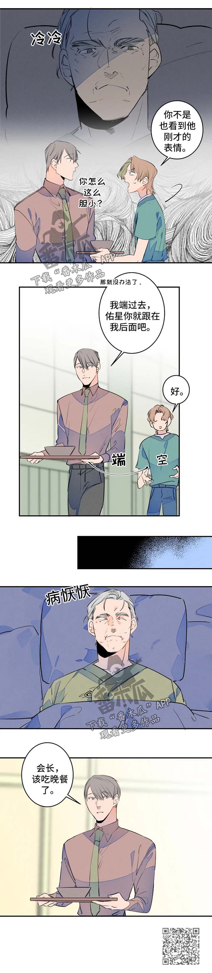 结婚合约漫画,第43章：照顾爷爷2图