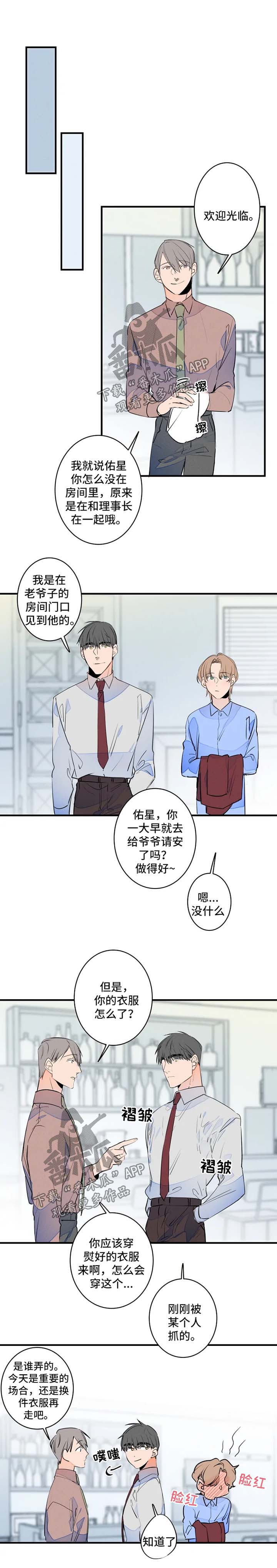 结婚合约第二部电视剧漫画,第47章：早餐3图
