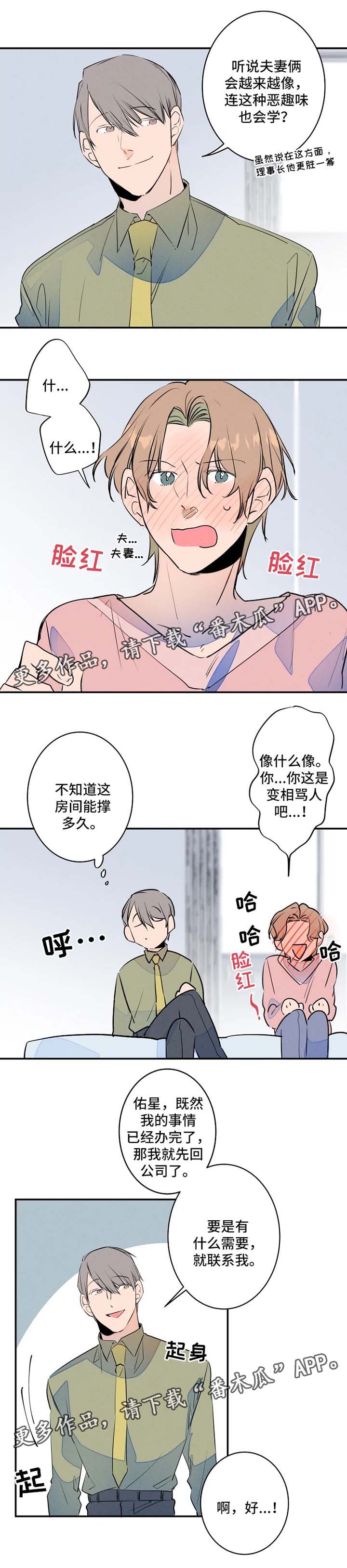 结婚合约具体内容漫画,第31章：不了了之3图