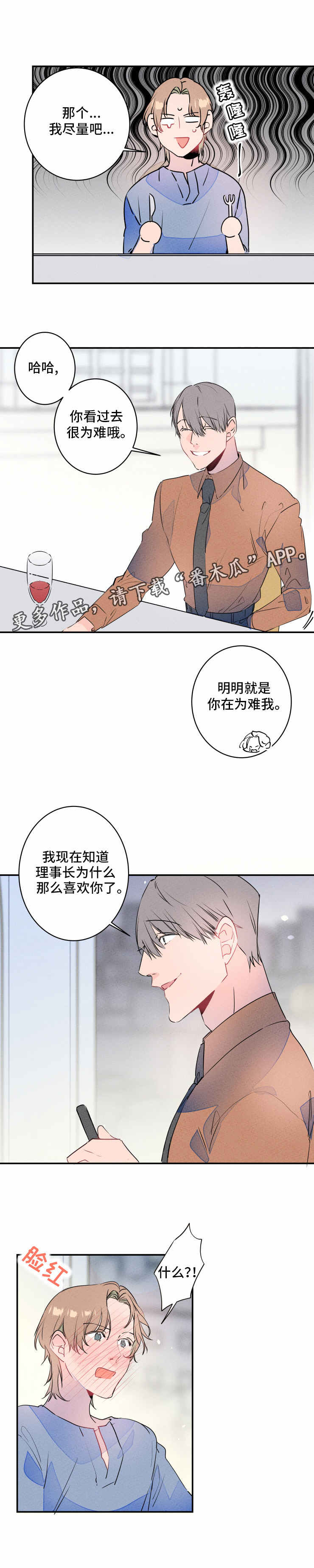 结婚合约第二部电视剧漫画,第18章：吃醋4图