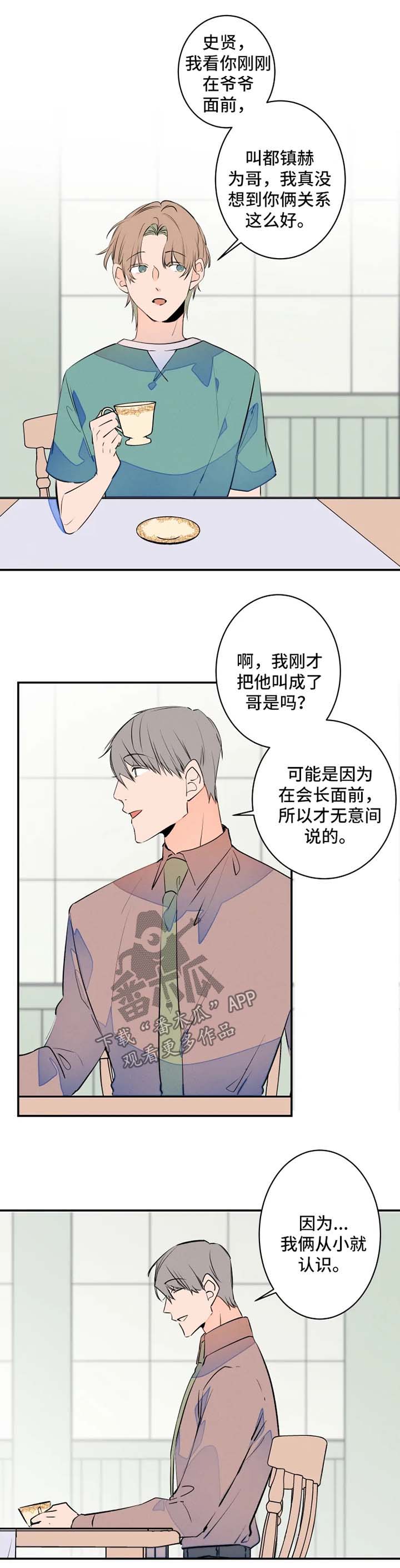 结婚合约漫画,第43章：照顾爷爷5图