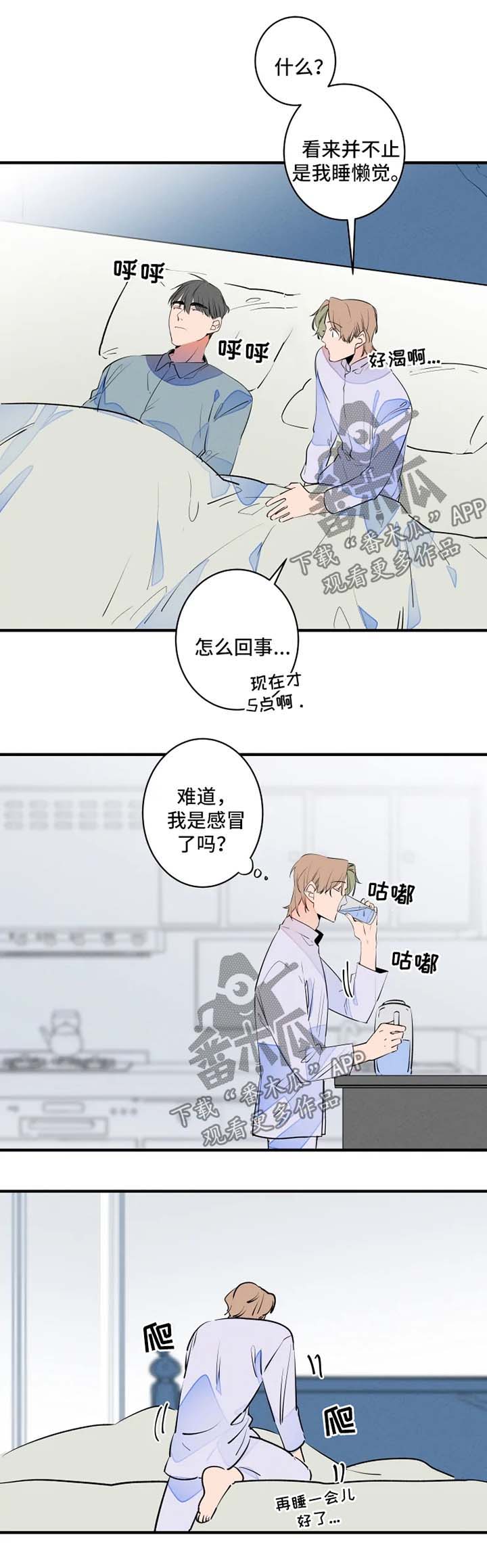 结婚流程漫画,第49章：悠着点2图