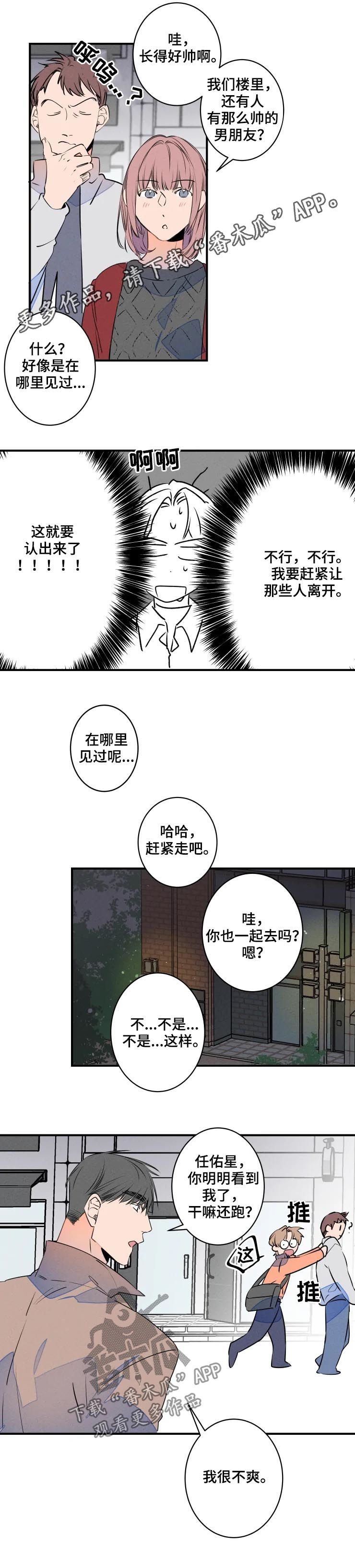 结婚合约第二部电视剧漫画,第67章：聚餐1图