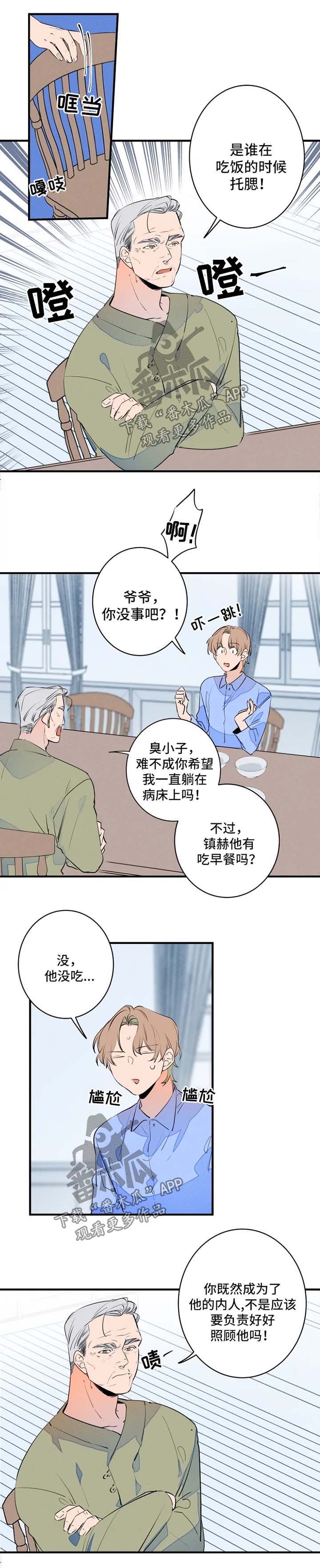 结婚合约第二部电视剧漫画,第47章：早餐1图