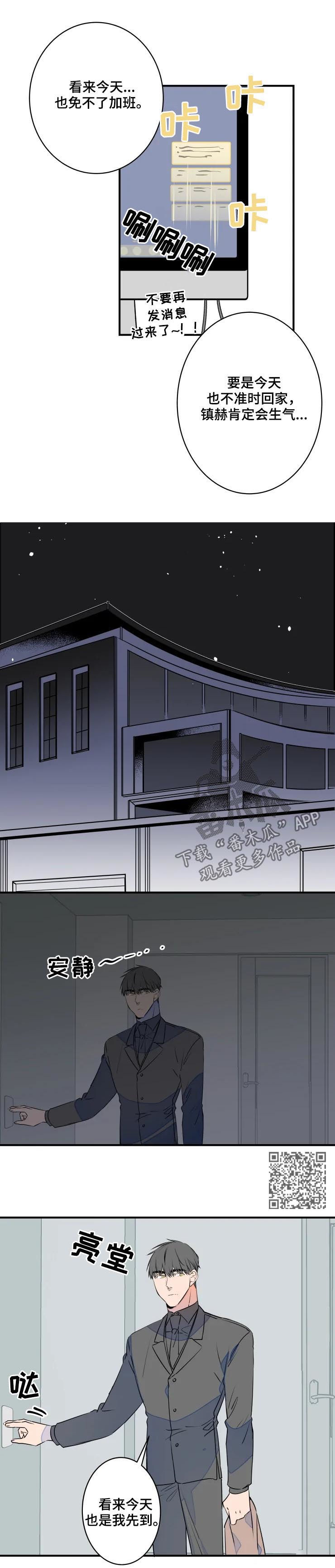 结婚合约协议书正常吗漫画,第66章：加班4图