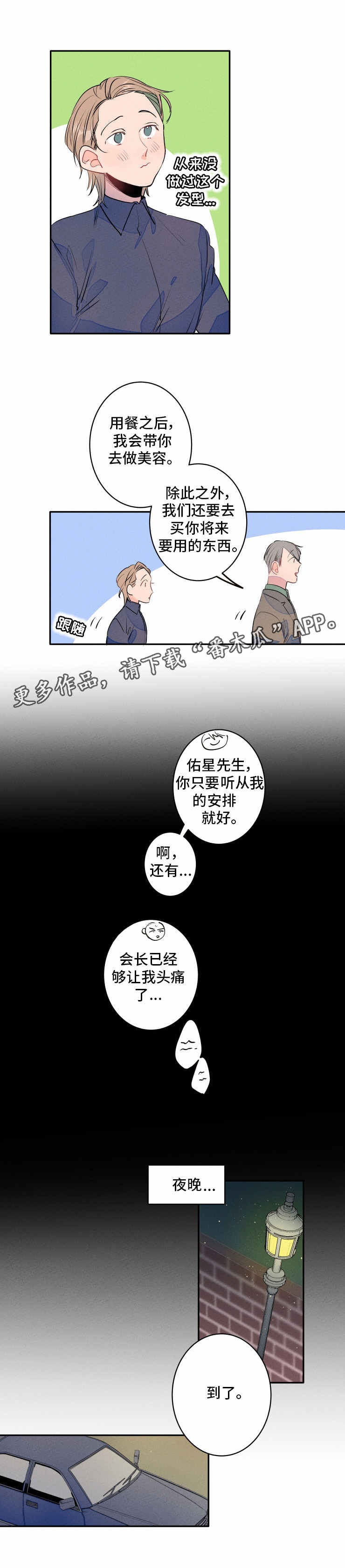 结婚合约图片漫画,第8章：发型3图