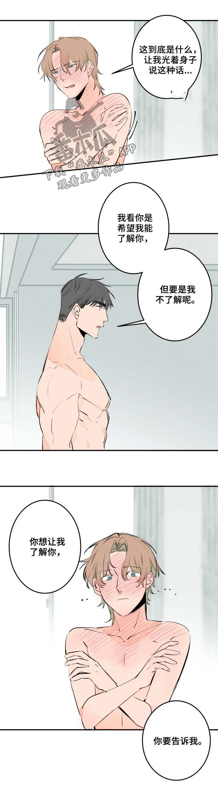 结婚合约漫画,第54章：摊牌4图