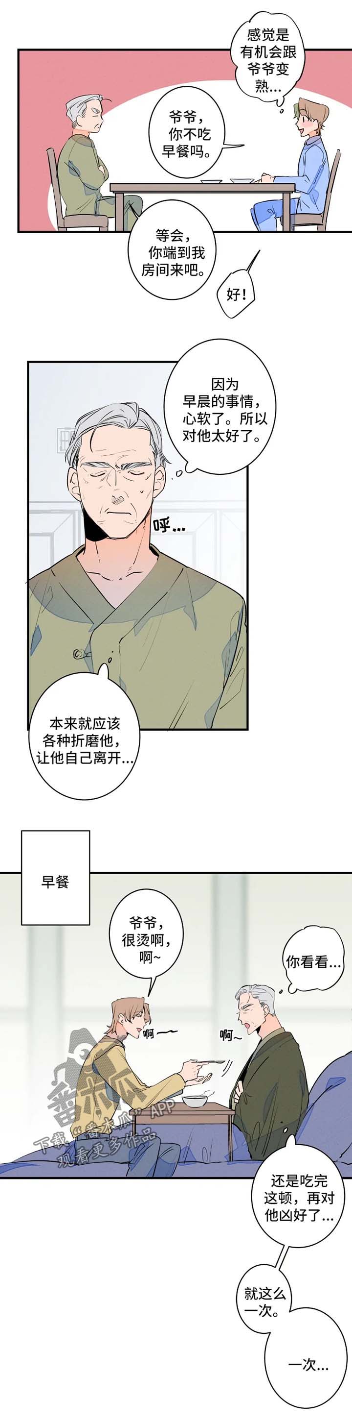 结婚合体字漫画,第48章：争夺1图